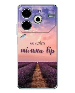 Чохол для TECNO Pova 7 Pro з картинкою «Не бійся — віруй»