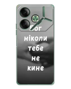 Чехол для TECNO Pova 7 с картинкой «Бог не бросит»