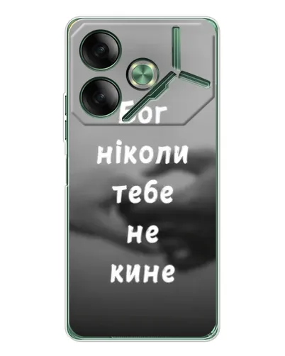 Чохол для TECNO Pova 7 з картинкою «Бог не кине» Чохол для TECNO Pova 7 з картинкою «Бог не кине»