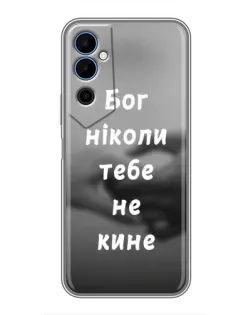 Чехол для TECNO POVA Neo 2 с картинкой «Бог не бросит»