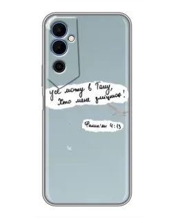 Чехол для TECNO POVA Neo 2 с картинкой «Голубь мира и цитата»