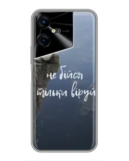 Чохол для TECNO POVA Neo 3 з картинкою «Віра над прірвою»
