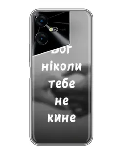 Чохол для TECNO POVA Neo 3 з картинкою «Бог не кине»