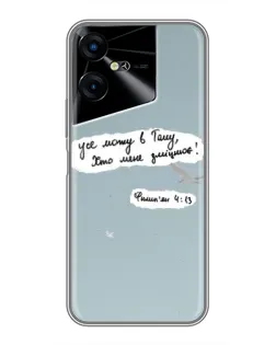 Чохол для TECNO POVA Neo 3 з картинкою «Голуб миру та цитата»