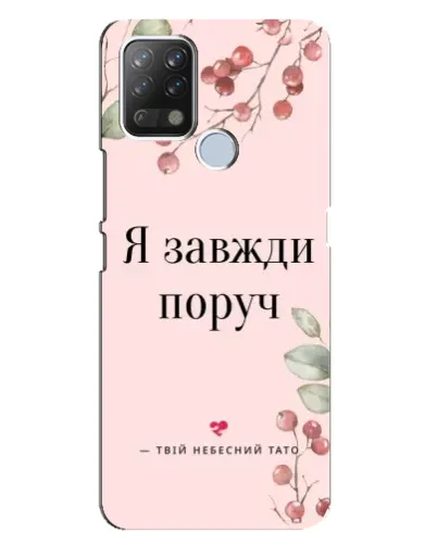 Чехол для TECNO Pova с картинкой «Я всегда рядом» Чехол для TECNO Pova с картинкой «Я всегда рядом»
