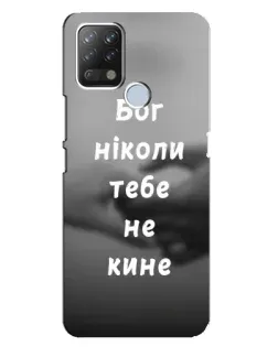 Чохол для TECNO Pova з картинкою «Бог не кине»