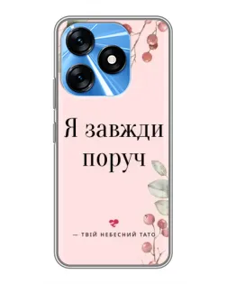 Чехол для TECNO Spark 10 с картинкой «Я всегда рядом»