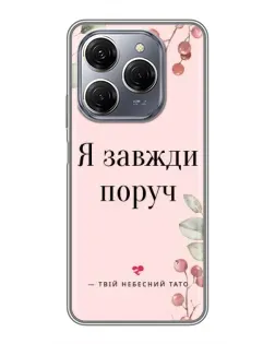 Чехол для TECNO Spark 20 Pro с картинкой «Я всегда рядом»