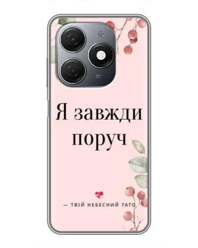 Чехол для TECNO Spark 20 с картинкой «Я всегда рядом»