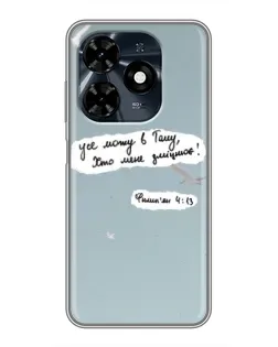 Чехол для TECNO Spark 20c с картинкой «Голубь мира и цитата»