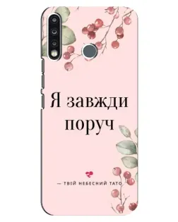 Чехол для TECNO Spark 4 с картинкой «Я всегда рядом»
