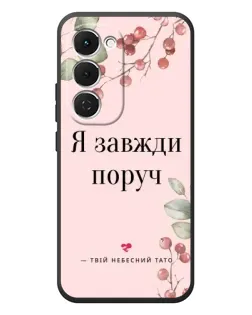Чехол для TECNO Spark 40 Pro Plus с картинкой «Я всегда рядом»