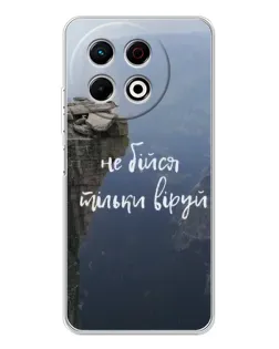Чехол для TECNO Spark 40 Pro с картинкой «Вера над пропастью»