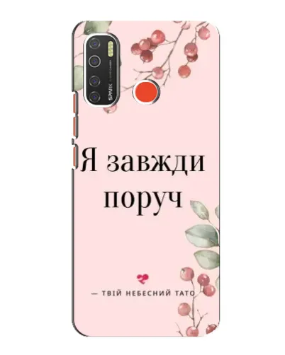 Чехол для TECNO Spark 5 Pro с картинкой «Я всегда рядом» Чехол для TECNO Spark 5 Pro с картинкой «Я всегда рядом»