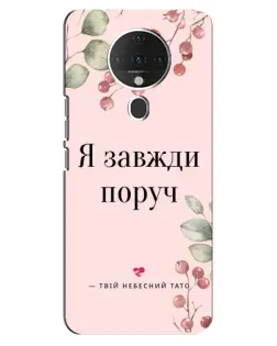 Чохол для TECNO Spark 6 з картинкою «Я завжди поруч»