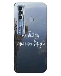Чохол для TECNO Spark 7 Pro з картинкою «Віра над прірвою»
