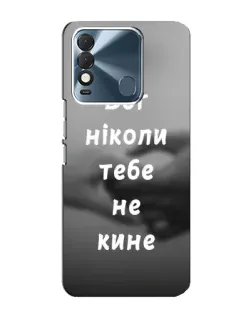 Чохол для TECNO Spark 8 з картинкою «Бог не кине»