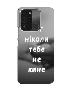 Чохол для TECNO Spark 8C з картинкою «Бог не кине»