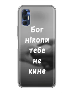 Чехол для TECNO Spark 8P с картинкой «Бог не бросит»