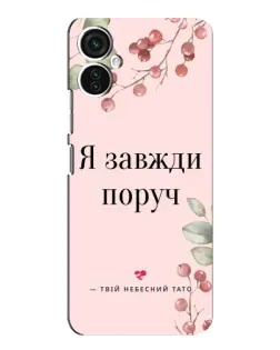 Чехол для TECNO Spark 9 Pro с картинкой «Я всегда рядом»