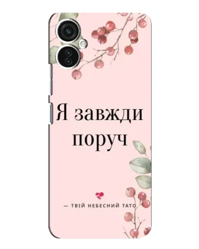 Чехол для TECNO Spark 9 Pro с картинкой «Я всегда рядом»