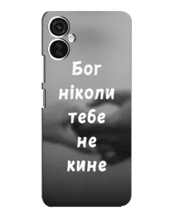 Чохол для TECNO Spark 9 Pro з картинкою «Бог не кине» Чохол для TECNO Spark 9 Pro з картинкою «Бог не кине»