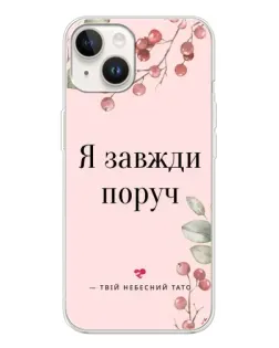 Чехол для TECNO Spark Go 1 с картинкой «Я всегда рядом»