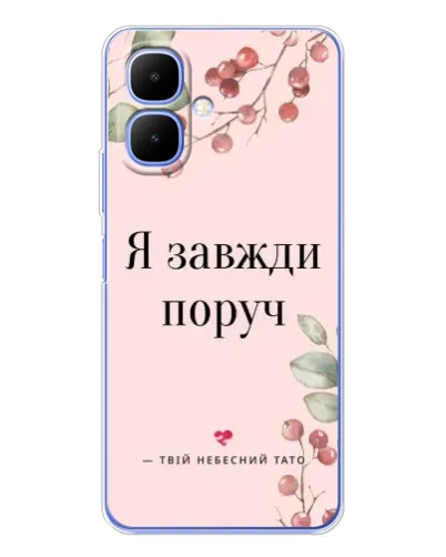 Чехол для TECNO Spark Go 2 с картинкой «Я всегда рядом» Чехол для TECNO Spark Go 2 с картинкой «Я всегда рядом»