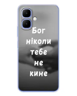 Чохол для TECNO Spark Go 2 з картинкою «Бог не кине» Чохол для TECNO Spark Go 2 з картинкою «Бог не кине»