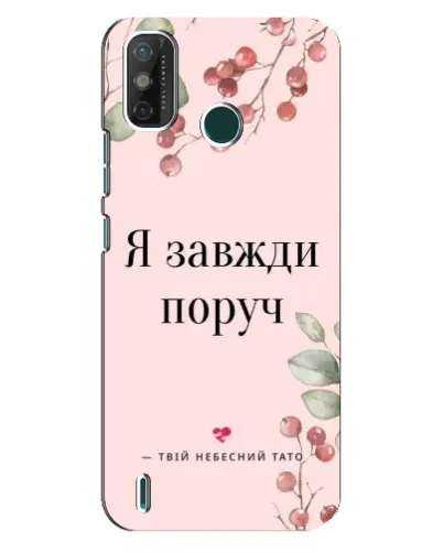 Чехол для TECNO Spark GO (2020) с картинкой «Я всегда рядом» Чехол для TECNO Spark GO (2020) с картинкой «Я всегда рядом»