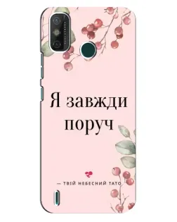 Чохол для TECNO Spark GO (2021) з картинкою «Я завжди поруч»