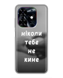 Чохол для TECNO Spark Go 2024 (BG6) з картинкою «Бог не кине» Чохол для TECNO Spark Go 2024 (BG6) з картинкою «Бог не кине»