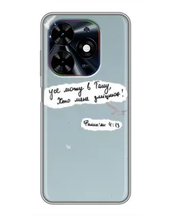 Чохол для TECNO Spark Go 2024 (BG6) з картинкою «Голуб миру та цитата» Чохол для TECNO Spark Go 2024 (BG6) з картинкою «Голуб миру та цитата»