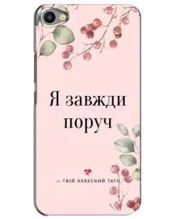Чехол для Meizu U20 с картинкой «Я всегда рядом»