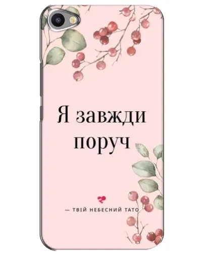 Чехол для Meizu U20 с картинкой «Я всегда рядом»