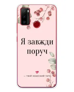 Чехол для Ulefone Note 10 с картинкой «Я всегда рядом»