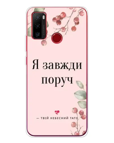 Чехол для Ulefone Note 10 с картинкой «Я всегда рядом»