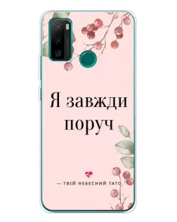 Чохол для Ulefone Note 10P з картинкою «Я завжди поруч»