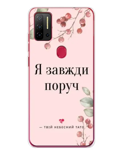 Чехол для Ulefone Note 11P с картинкой «Я всегда рядом» Чехол для Ulefone Note 11P с картинкой «Я всегда рядом»