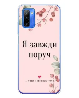 Чохол для Ulefone Note 12 з картинкою «Я завжди поруч»