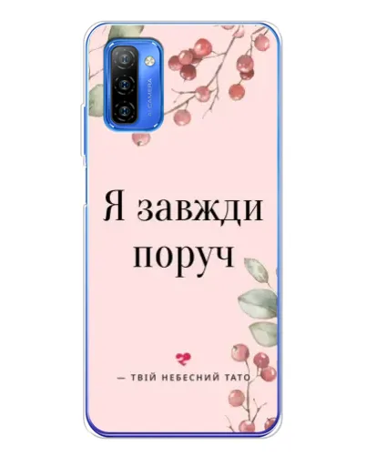 Чохол для Ulefone Note 12 з картинкою «Я завжди поруч» Чохол для Ulefone Note 12 з картинкою «Я завжди поруч»