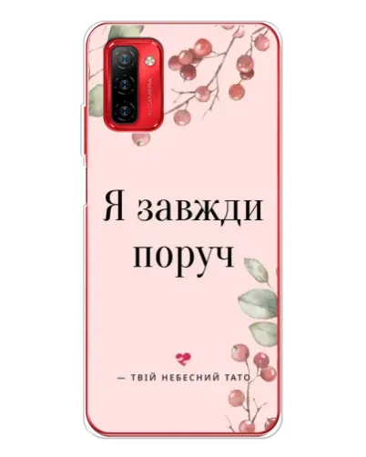 Чохол для Ulefone Note 12P з картинкою «Я завжди поруч» Чохол для Ulefone Note 12P з картинкою «Я завжди поруч»
