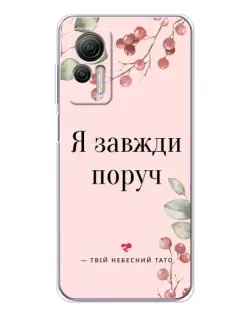 Чохол для Ulefone Note 14 з картинкою «Я завжди поруч»