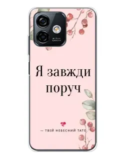 Чехол для Ulefone Note 16 Pro с картинкой «Я всегда рядом»