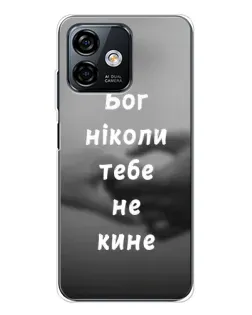 Чохол для Ulefone Note 16 Pro з картинкою «Бог не кине»