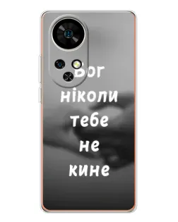 Чохол для Ulefone Note 17 Pro з картинкою «Бог не кине»