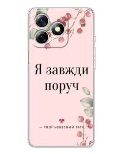 Чехол для Ulefone Note 18 Pro с картинкой «Я всегда рядом»