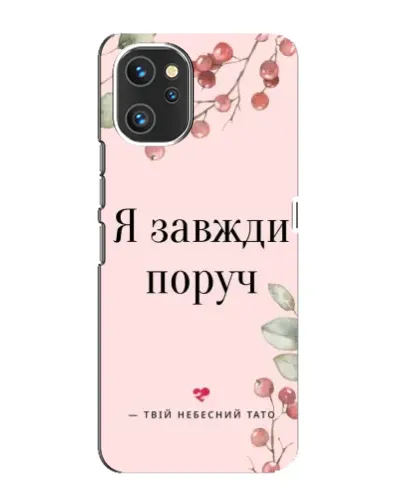 Чехол для UMIDIGI A13 Pro с картинкой «Я всегда рядом»