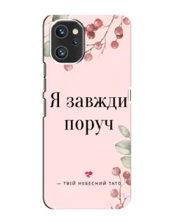 Чехол для UMIDIGI A13 с картинкой «Я всегда рядом»