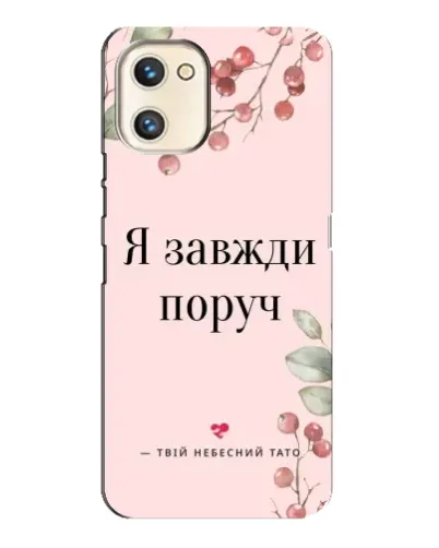 Чехол для UMIDIGI A13s с картинкой «Я всегда рядом» Чехол для UMIDIGI A13s с картинкой «Я всегда рядом»